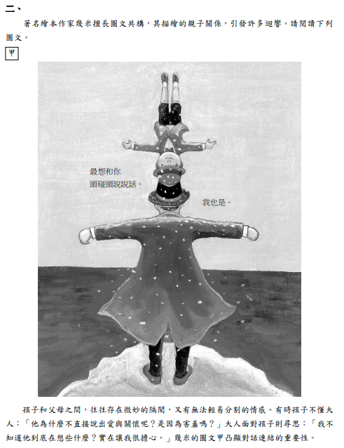 115 學測國文全解析：閱讀量挑戰極限，「共感」與「性平」成命題亮點