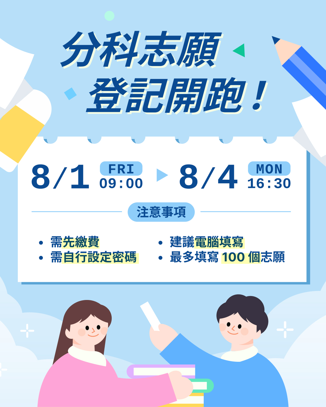 分科填志願懶人包
